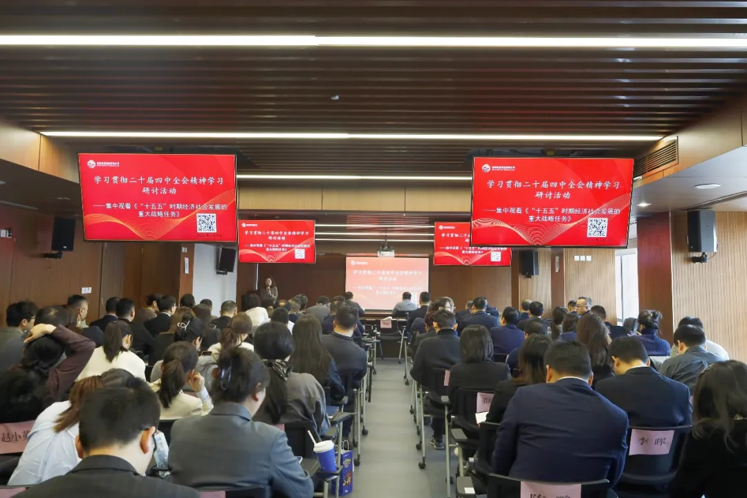 西安投資控股組織開展學(xué)習(xí)貫徹黨的二十屆四中全會精神專題學(xué)習(xí)研討活動