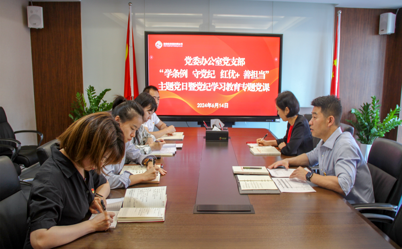 黨委辦公室黨支部黨委辦公室黨支部開展主題黨日暨黨紀學(xué)習教育專題紀律黨課